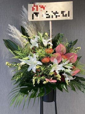 浅草ビューホテルさまへ　御祝のスタンド花を配達いたしました♪|「ふじフラワー」　（東京都台東区の花屋）のブログ