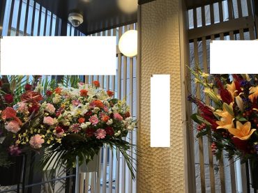 台東区　雷門へ　御開店のお祝いのスタンド花を配達いたしました♪｜「ふじフラワー」　（東京都台東区の花キューピット加盟店 花屋）のブログ