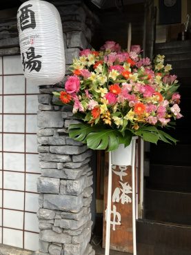 台東区　花川戸へ　御開店のお祝いのスタンド花を配達いたしました♪｜「ふじフラワー」　（東京都台東区の花キューピット加盟店 花屋）のブログ